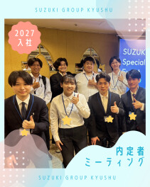 スズキグループ九州地区＊内定者エリアミーティング＊に参加しました！